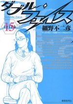 couverture, jaquette Double Face 15  (Shogakukan) Manga