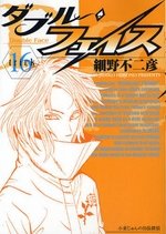 couverture, jaquette Double Face 16  (Shogakukan) Manga