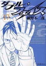 couverture, jaquette Double Face 17  (Shogakukan) Manga