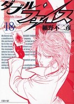 couverture, jaquette Double Face 18  (Shogakukan) Manga