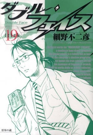 couverture, jaquette Double Face 19  (Shogakukan) Manga
