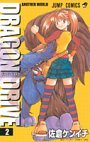 couverture, jaquette Dragon Drive 2  (Shueisha) Manga
