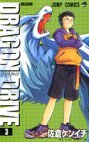 couverture, jaquette Dragon Drive 3  (Shueisha) Manga