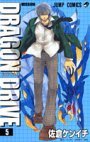 couverture, jaquette Dragon Drive 5  (Shueisha) Manga