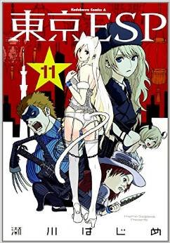 couverture, jaquette Tôkyô ESP 11  (Kadokawa) Manga