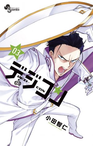 couverture, jaquette Omega - Alien mégalo sous contrôle 3  (Shogakukan) Manga