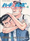 couverture, jaquette Hard and Loose 4  (Kodansha) Manga