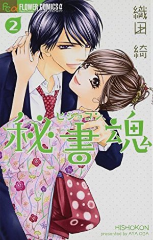 couverture, jaquette Private secretary 2  (Shogakukan) Manga