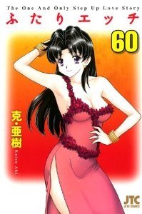 couverture, jaquette Step Up Love Story 60  (Hakusensha) Manga