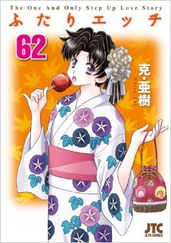 couverture, jaquette Step Up Love Story 62  (Hakusensha) Manga