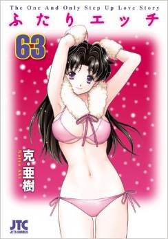 couverture, jaquette Step Up Love Story 63  (Hakusensha) Manga