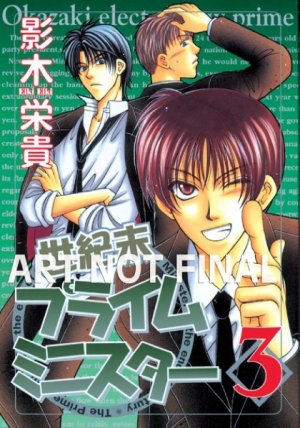 couverture, jaquette Seikimatsu Prime Minister 3 USA (Doki Doki Books) Manga