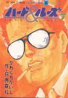 couverture, jaquette Hard and Loose 7  (Kodansha) Manga