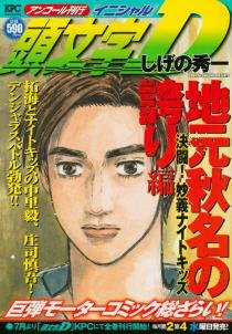 couverture, jaquette Initial D 2 Double (Kodansha) Manga