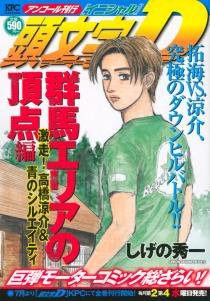 couverture, jaquette Initial D 3 Double (Kodansha) Manga