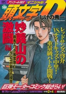 couverture, jaquette Initial D 4 Double (Kodansha) Manga