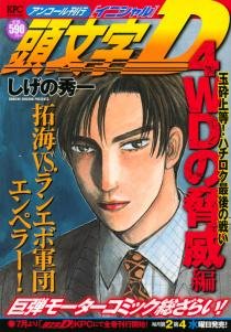 couverture, jaquette Initial D 5 Double (Kodansha) Manga