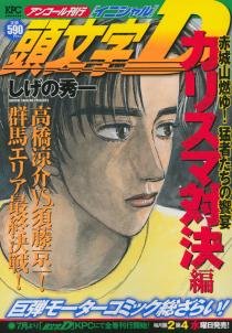 couverture, jaquette Initial D 6 Double (Kodansha) Manga