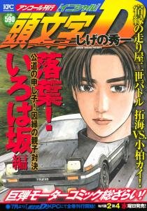 couverture, jaquette Initial D 8 Double (Kodansha) Manga