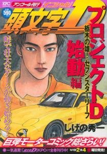 couverture, jaquette Initial D 9 Double (Kodansha) Manga