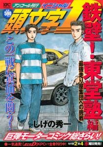 couverture, jaquette Initial D 10 Double (Kodansha) Manga