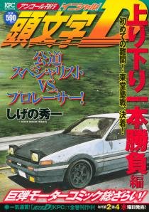 couverture, jaquette Initial D 11 Double (Kodansha) Manga