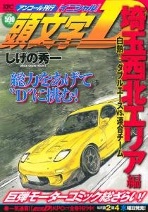 couverture, jaquette Initial D 12 Double (Kodansha) Manga