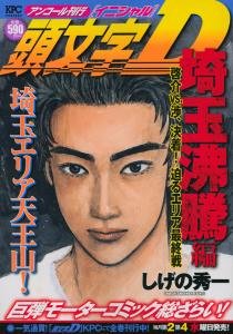 couverture, jaquette Initial D 13 Double (Kodansha) Manga