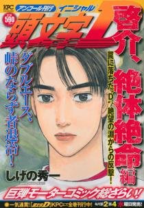 couverture, jaquette Initial D 14 Double (Kodansha) Manga