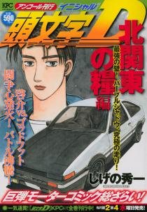 couverture, jaquette Initial D 16 Double (Kodansha) Manga