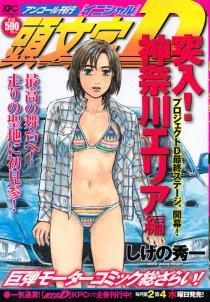 couverture, jaquette Initial D 17 Double (Kodansha) Manga