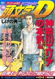 couverture, jaquette Initial D 18 Double (Kodansha) Manga