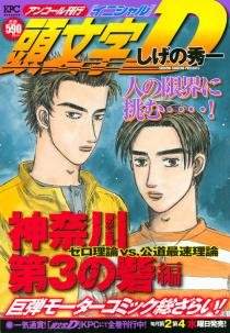couverture, jaquette Initial D 20 Double (Kodansha) Manga