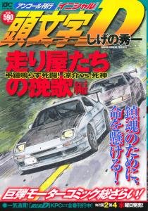 couverture, jaquette Initial D 21 Double (Kodansha) Manga