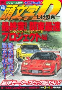 couverture, jaquette Initial D 22 Double (Kodansha) Manga