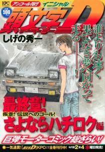 couverture, jaquette Initial D 24 Double (Kodansha) Manga