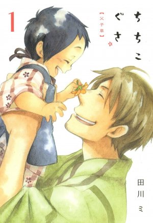 couverture, jaquette Père & fils 1  (Mag garden) Manga
