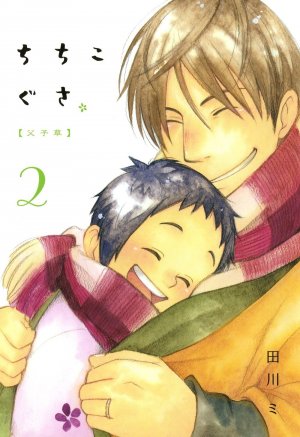 couverture, jaquette Père & fils 2  (Mag garden) Manga