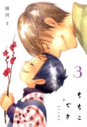 couverture, jaquette Père & fils 3  (Mag garden) Manga