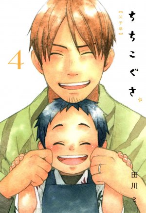 couverture, jaquette Père & fils 4  (Mag garden) Manga