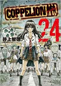couverture, jaquette Coppelion 24  (Kodansha) Manga