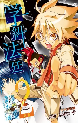 couverture, jaquette School Judgment 2  (Shueisha) Manga