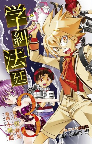 couverture, jaquette School Judgment 3  (Shueisha) Manga