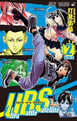 couverture, jaquette Ultra Battle Satellite 2  (Shueisha) Manga