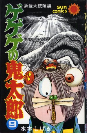 couverture, jaquette Kitaro le Repoussant 9  (Asahi sonorama) Manga