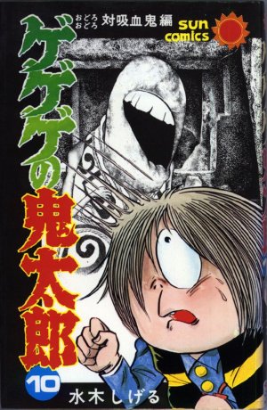 couverture, jaquette Kitaro le Repoussant 10  (Asahi sonorama) Manga