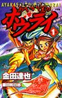 couverture, jaquette Ayakashidô no Hôrai 1  (Shogakukan) Manga