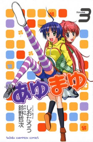 couverture, jaquette Ayu Mayu 3  (Akita shoten) Manga