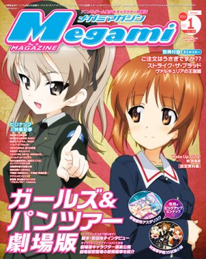 couverture, jaquette Megami magazine 188  (Gakken) Magazine