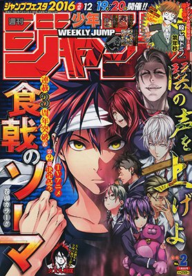 couverture, jaquette Weekly Shônen Jump 2 2016 (Shueisha) Magazine de prépublication